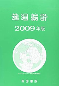 地理統計 2009年版(中古品)