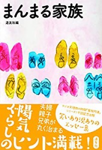 まんまる家族(中古品)