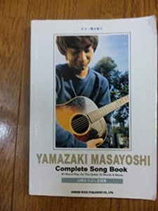 山崎まさよしギター全曲集 (ギター弾き語り)(中古品)