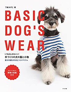 いちばんかわいい! 手づくりの犬の服&小物(中古品)