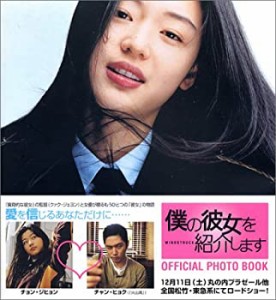 「僕の彼女を紹介します」OFFICIAL PHOTO BOOK(中古品)