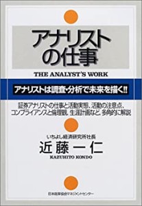 アナリストの仕事(中古品)