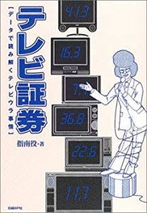 テレビ証券(中古品)