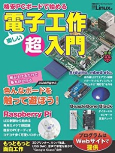 格安PCボードで始める 電子工作超入門 (日経BPパソコンベストムック)(中古品)