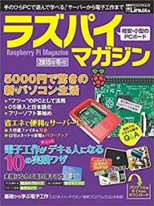 ラズパイマガジン2015年冬号(日経BPパソコンベストムック)(中古品)