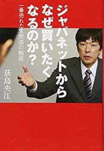 ジャパネットからなぜ買いたくなるのか?(中古品)