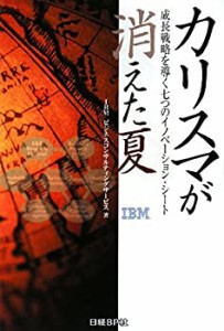 カリスマが消えた夏(中古品)