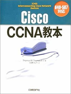 CISCO CCNA 教本(中古品)