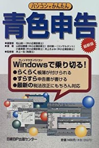 パソコンでかんたん青色申告(中古品)