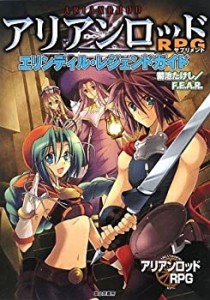 エリンディル・レジェンドガイド アリアンロッドRPGサプリメント(中古品)