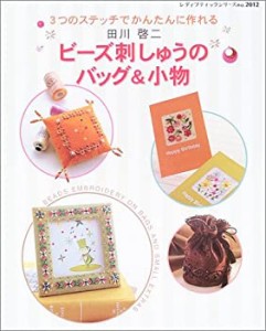 ビーズ刺しゅうのバッグ&小物―3つのステッチでかんたんに作れる (レディブ(中古品)