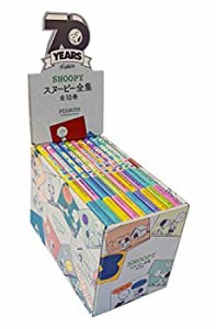 スヌーピー全集 全10巻 70周年記念BOX(中古品)