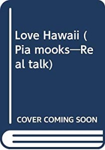 Love Hawaii (Pia mooks)(中古品)