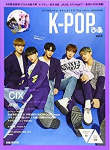 K-POPぴあ vol.8 CIX 大特集号? X1デビュー記念特集、JBJ95、N.Flyingも~ ((中古品)