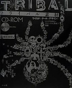 トライバル素材CD-ROM(中古品)