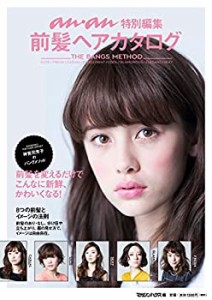 anan特別編集　前髪ヘアカタログ(中古品)