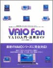 VAIO Fan―VAIO入門・活用ガイド(中古品)