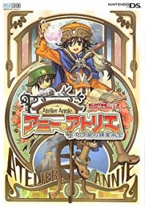 アニーのアトリエ—セラ島の錬金術士 (Nintendo DREAMゲーム攻略本)(中古品)