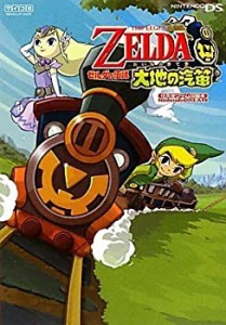 Nintendo DREAM 任天堂ゲーム攻略本 ゼルダの伝説 大地の汽笛 (任天堂ゲー (中古品)
