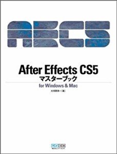 After Effects CS5マスターブック for Windows & Mac(中古品)