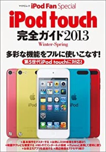 iPod Fan Special iPod touch 完全ガイド 2013 Winter-Spring (マイナビム (中古品)