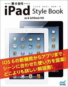 第4世代iPad Style Book au & SoftBank対応(中古品)