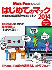 Mac Fan Special はじめてのマック 2014 ~Windowsとは違うMacのキホン~ (マ(中古品)