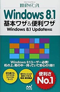 速効!ポケットマニュアル Windows 8.1 基本ワザ&便利ワザ Windows 8.1 Upda(未使用 未開封の中古品)