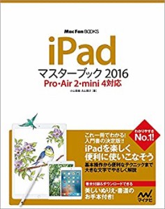 iPadマスターブック 2016 Pro・Air2・mini4対応(未使用 未開封の中古品)