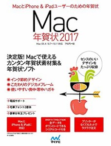 Mac年賀状2017(中古品)