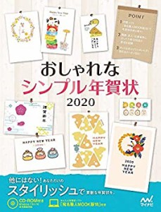 おしゃれなシンプル年賀状2020(中古品)