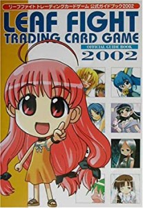 リーフファイトトレーディングカードゲーム公式ガイドブック2002 (Dセレク (中古品)