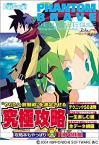 ファントム・ブレイブ ザ・コンプリートガイド (電撃プレイステーション)(中古品)