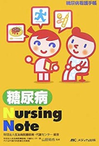 糖尿病Nursing Note―糖尿病看護手帳(中古品)