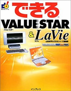 できるVALUESTAR&LaVie(中古品)