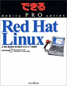 できるPRO Red Hat Linux (できるPROシリーズ)(中古品)
