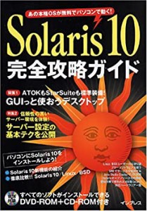 Solaris 10 完全攻略ガイド(中古品)