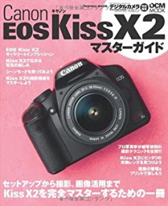 キヤノン EOS Kiss X2 マスターガイド(中古品)