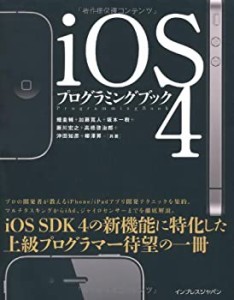 iOS4プログラミングブック(中古品)