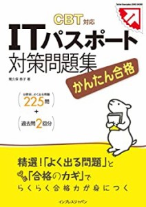 かんたん合格 ITパスポート対策問題集 CBT対応 (Tettei Kouryaku JOHO SHOR(中古品)