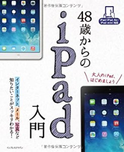 48歳からのiPad入門 iPad/iPad Air/iPad mini 対応(中古品)