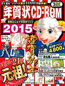 年賀状CD-ROM2015 (インプレスムック)(中古品)