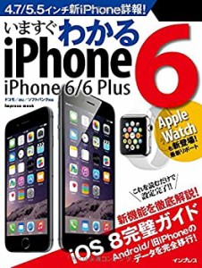 いますぐわかるiPhone 6/6 Plus (インプレスムック)(中古品)