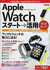 できる Apple Watch スタート→活用 完全ガイド(中古品)