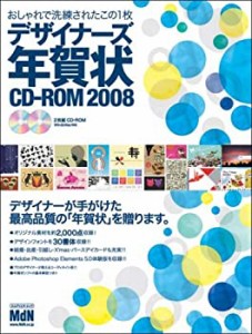 デザイナーズ年賀状CD-ROM (インプレスムック エムディエヌ・ムック)(未使用 未開封の中古品)