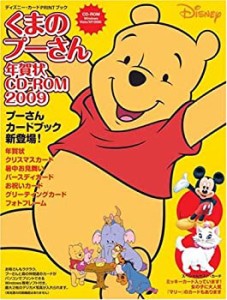 くまのプーさん年賀状CD-ROM2009(CDROM付) (インプレスムック エムディエヌ(中古品)