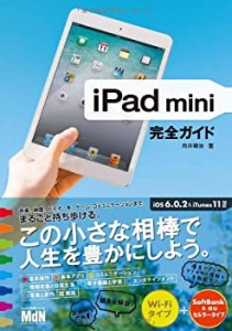 iPad mini 完全ガイド(中古品)