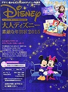 大人ディズニー 素敵な年賀状2015 ?アナと雪の女王大特集! ミッキー&ミニー(中古品)