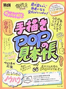 手描きPOPの見本帳(中古品)