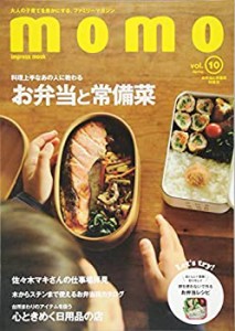 momo vol.10 お弁当と常備菜特集号 (インプレスムック)(中古品)